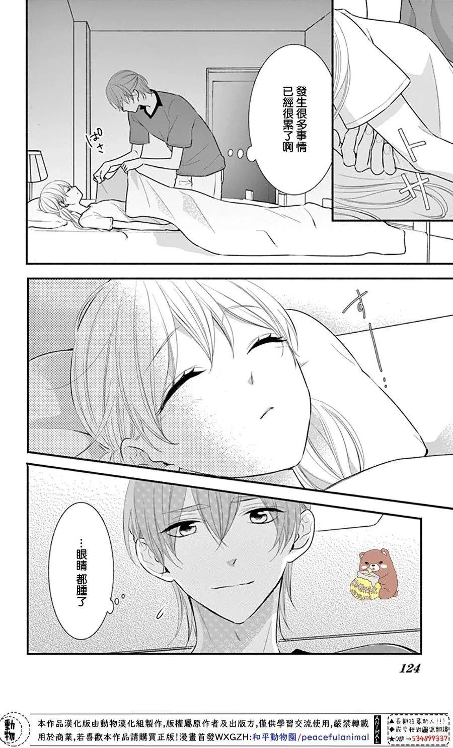 第28话 喜欢所以才害怕 第23页