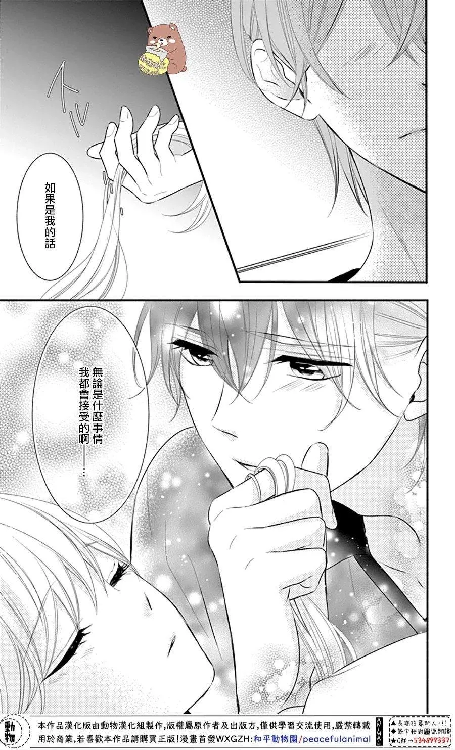 第28话 喜欢所以才害怕 第24页