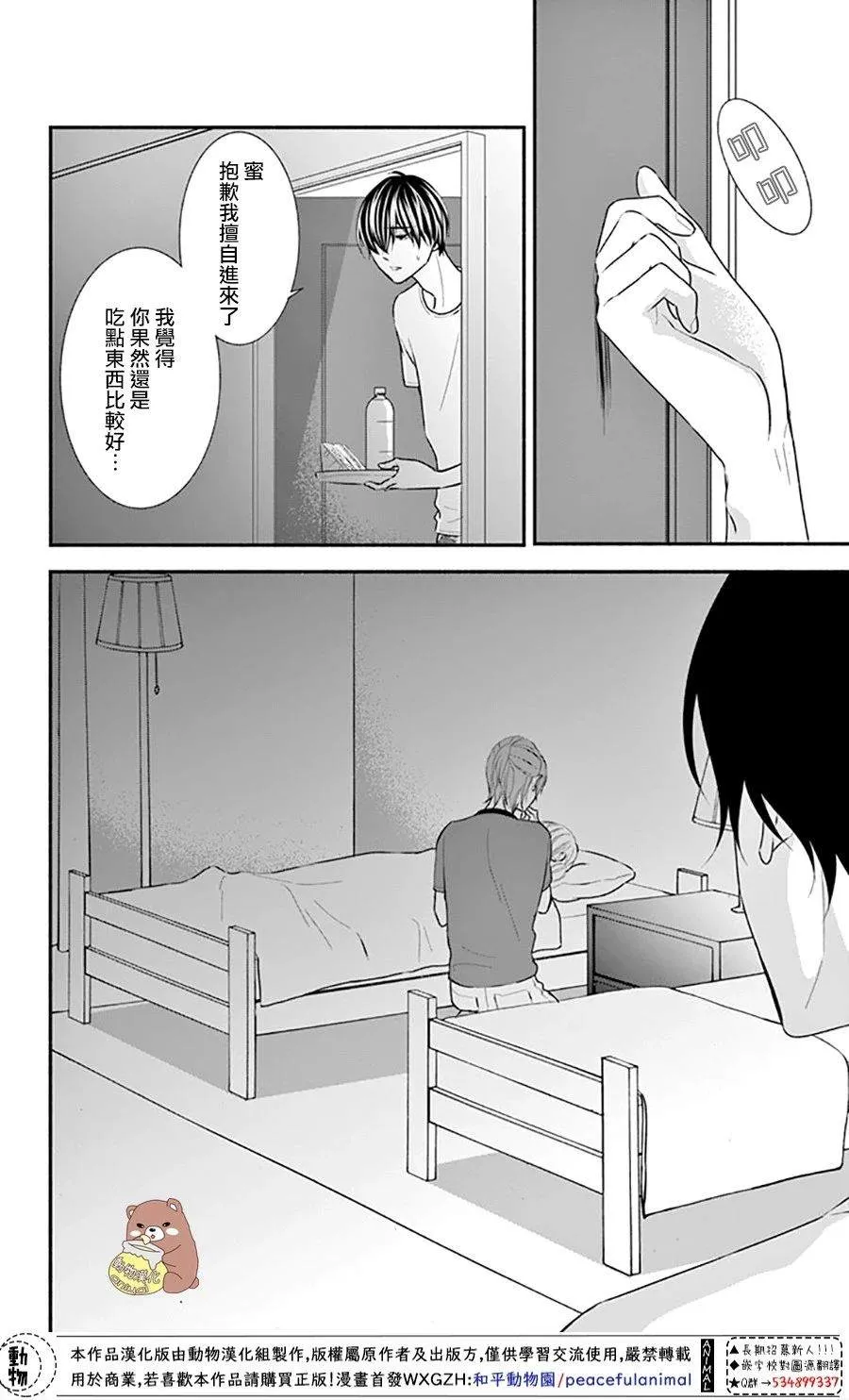 第28话 喜欢所以才害怕 第25页