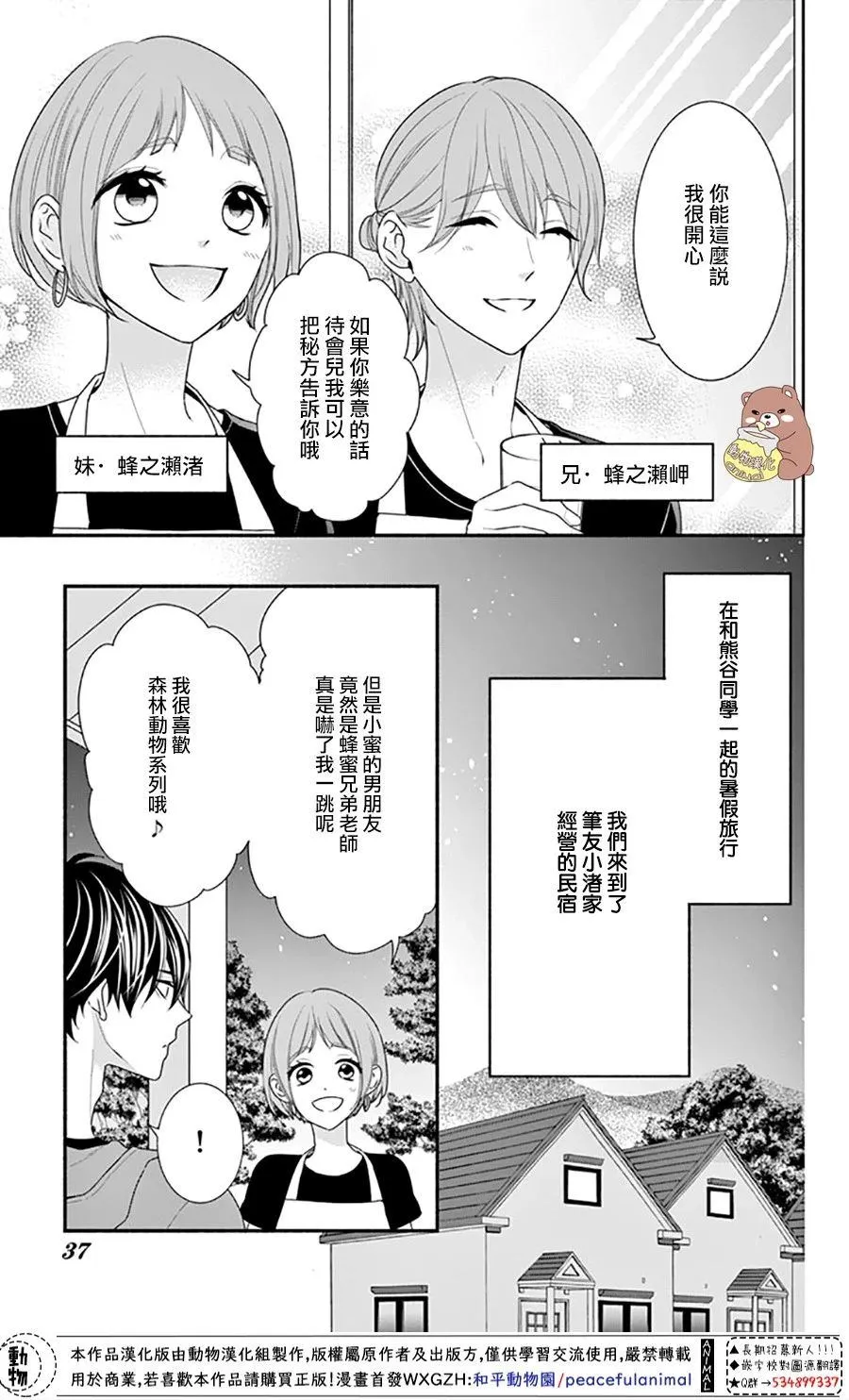 第26话 违和感与事实 第3页