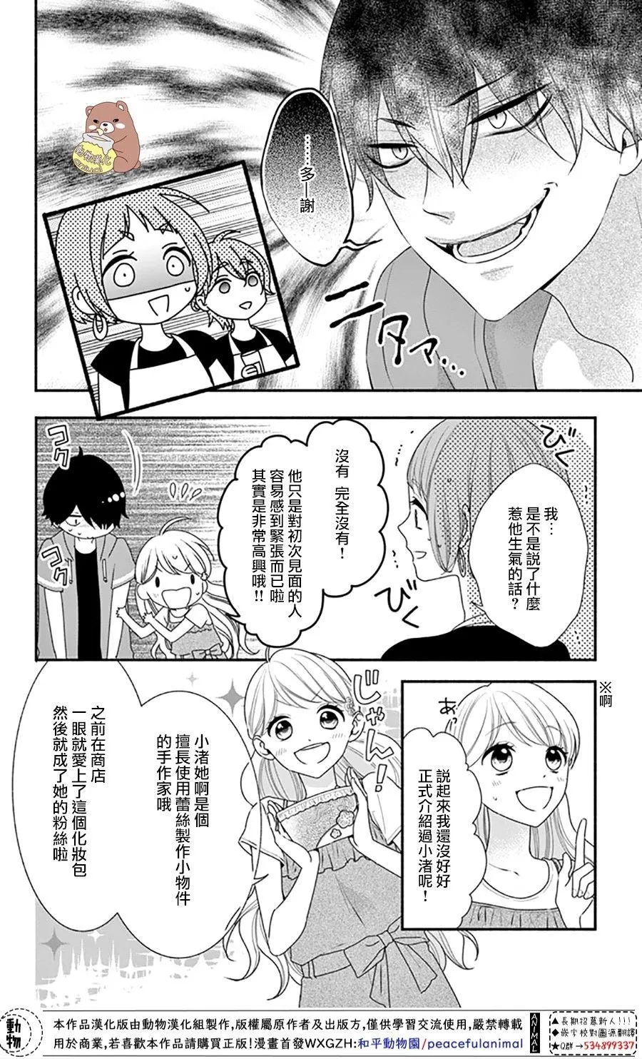 第26话 违和感与事实 第4页