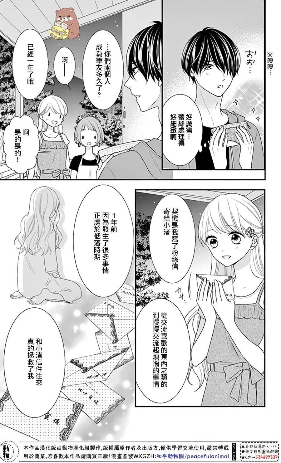 第26话 违和感与事实 第5页