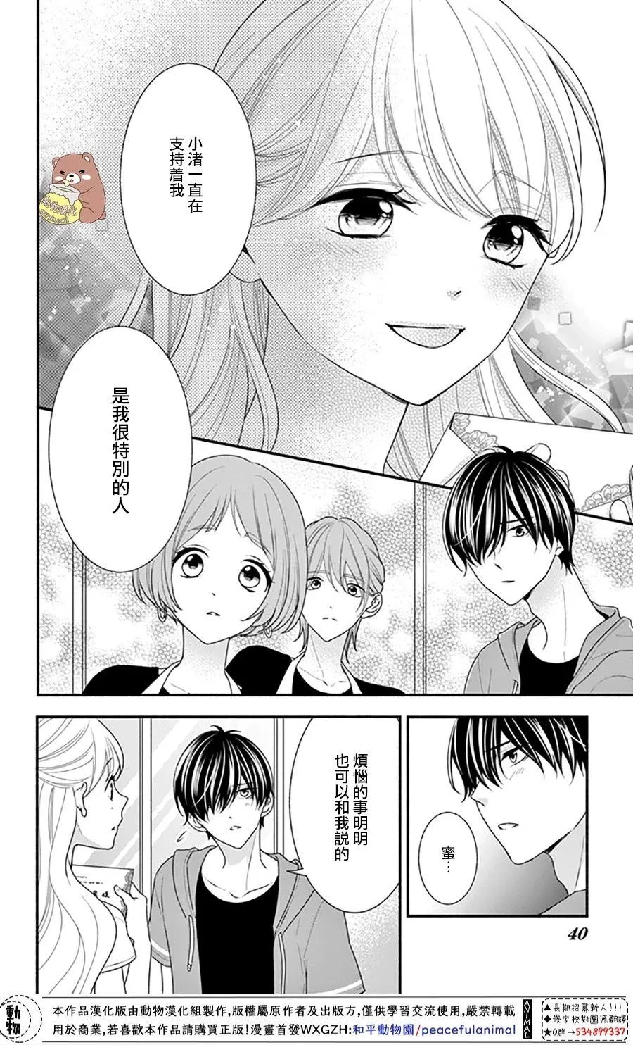 第26话 违和感与事实 第6页