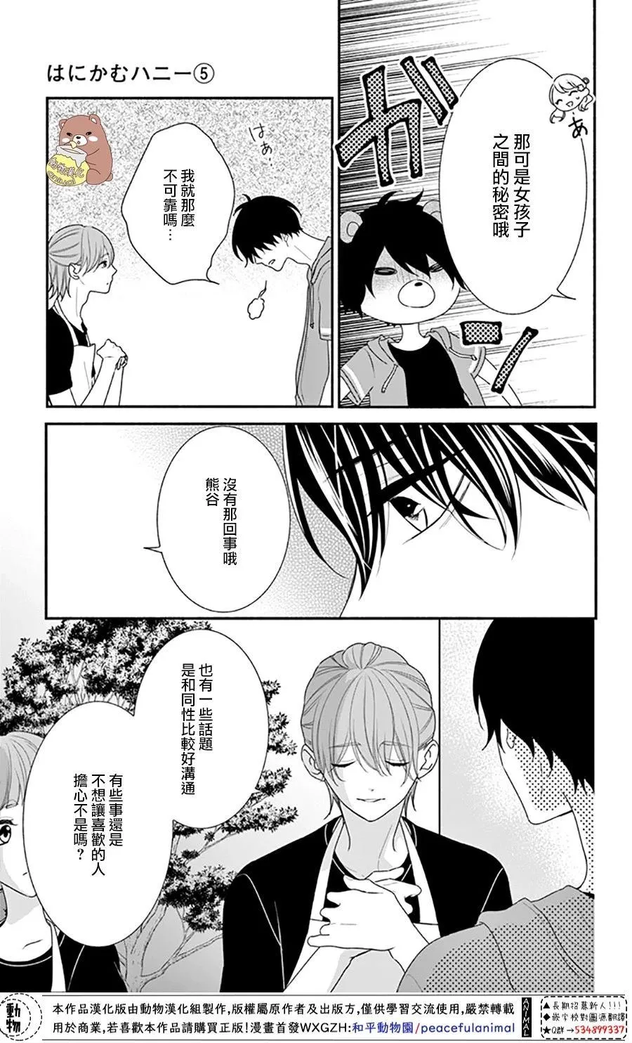 第26话 违和感与事实 第7页