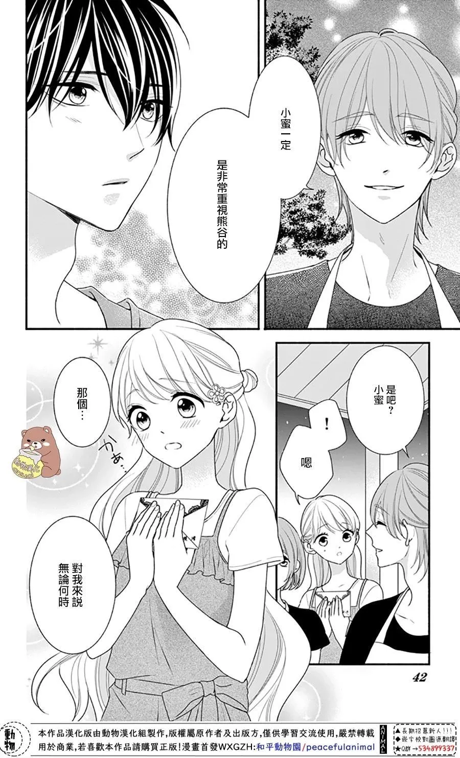 第26话 违和感与事实 第8页