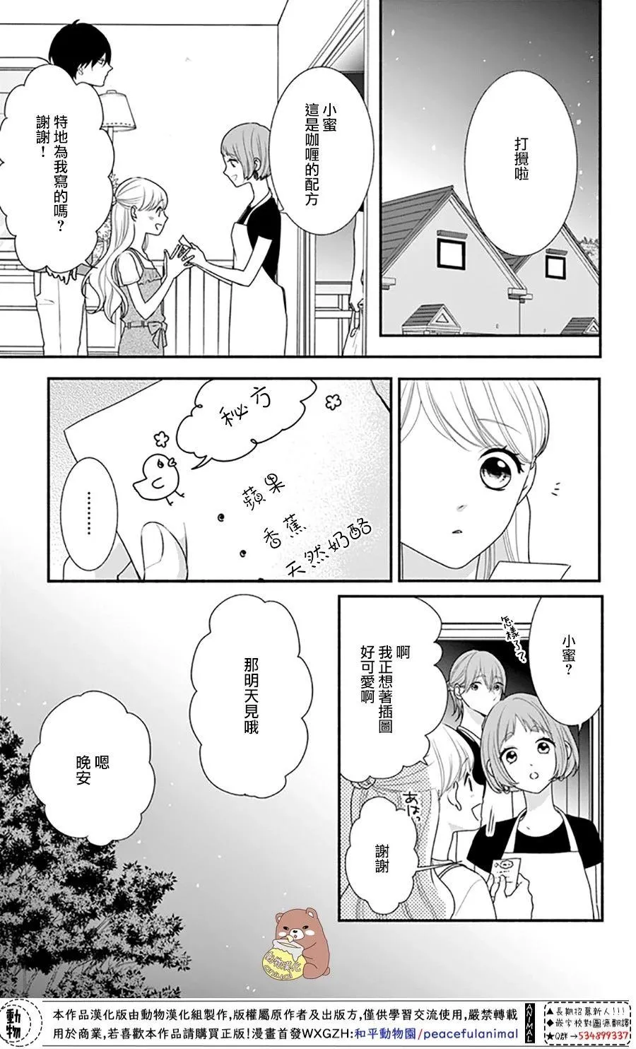 第26话 违和感与事实 第11页