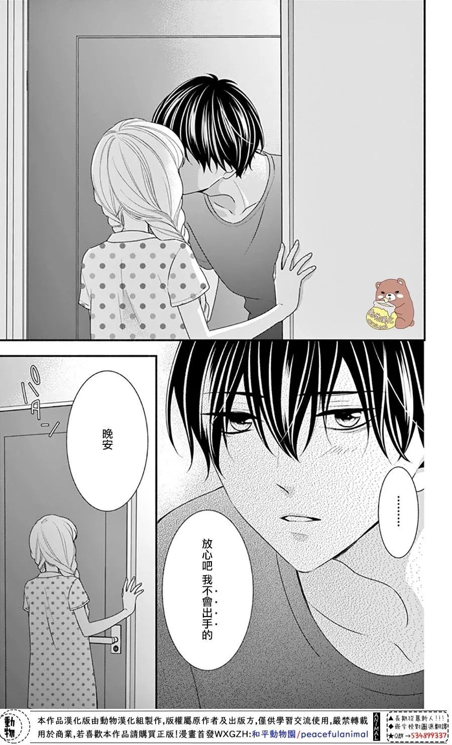 第26话 违和感与事实 第19页