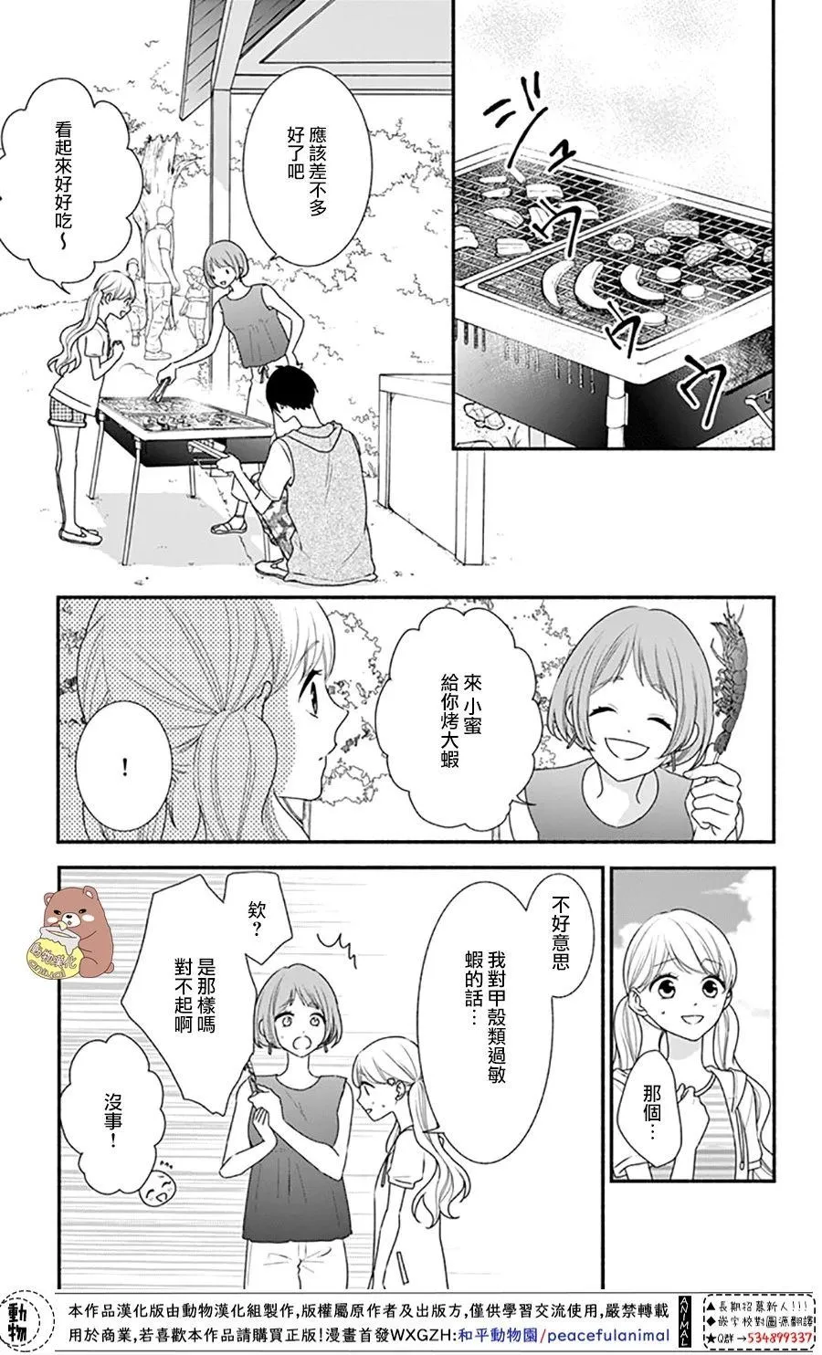 第26话 违和感与事实 第21页