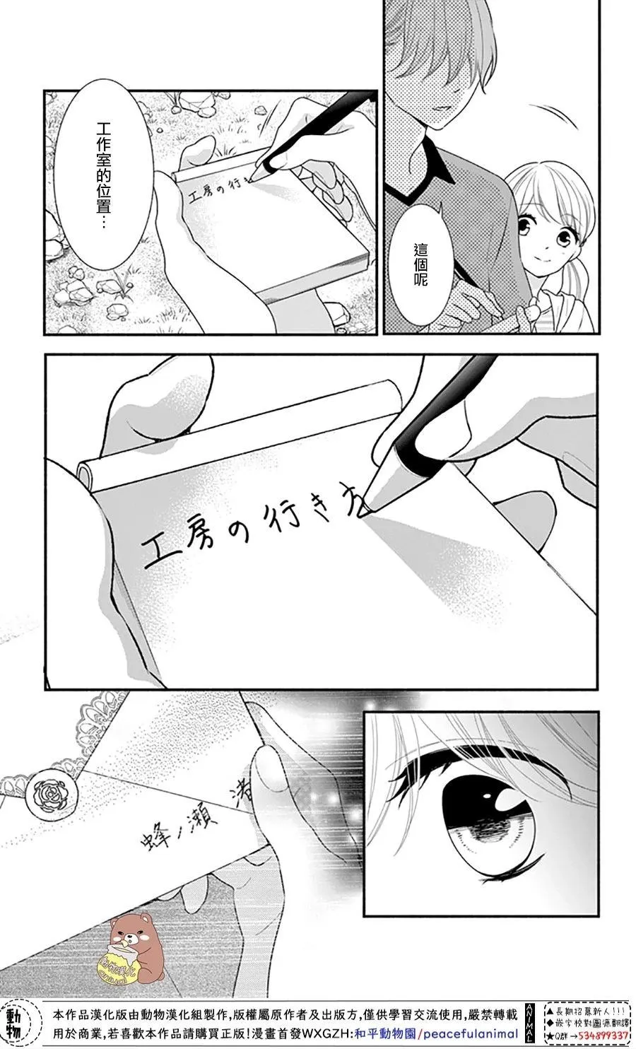 第26话 违和感与事实 第25页
