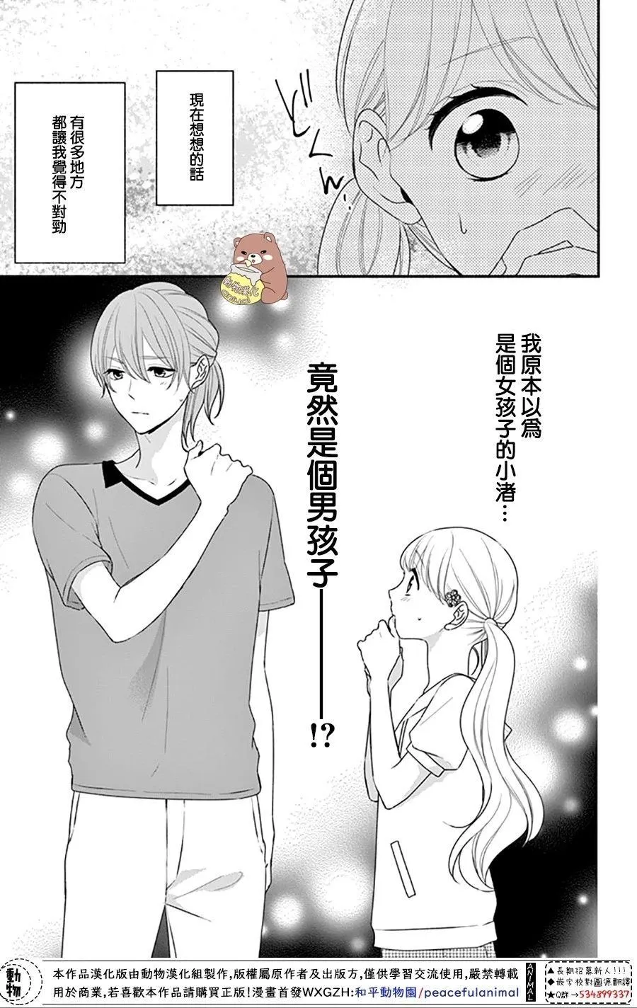 第26话 违和感与事实 第29页