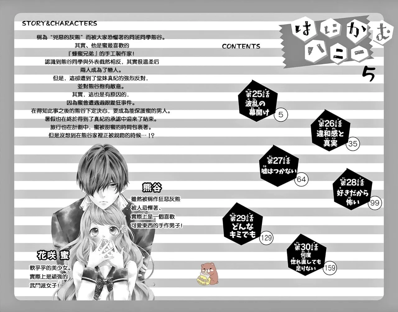第25话 波澜起伏的开幕 第3页