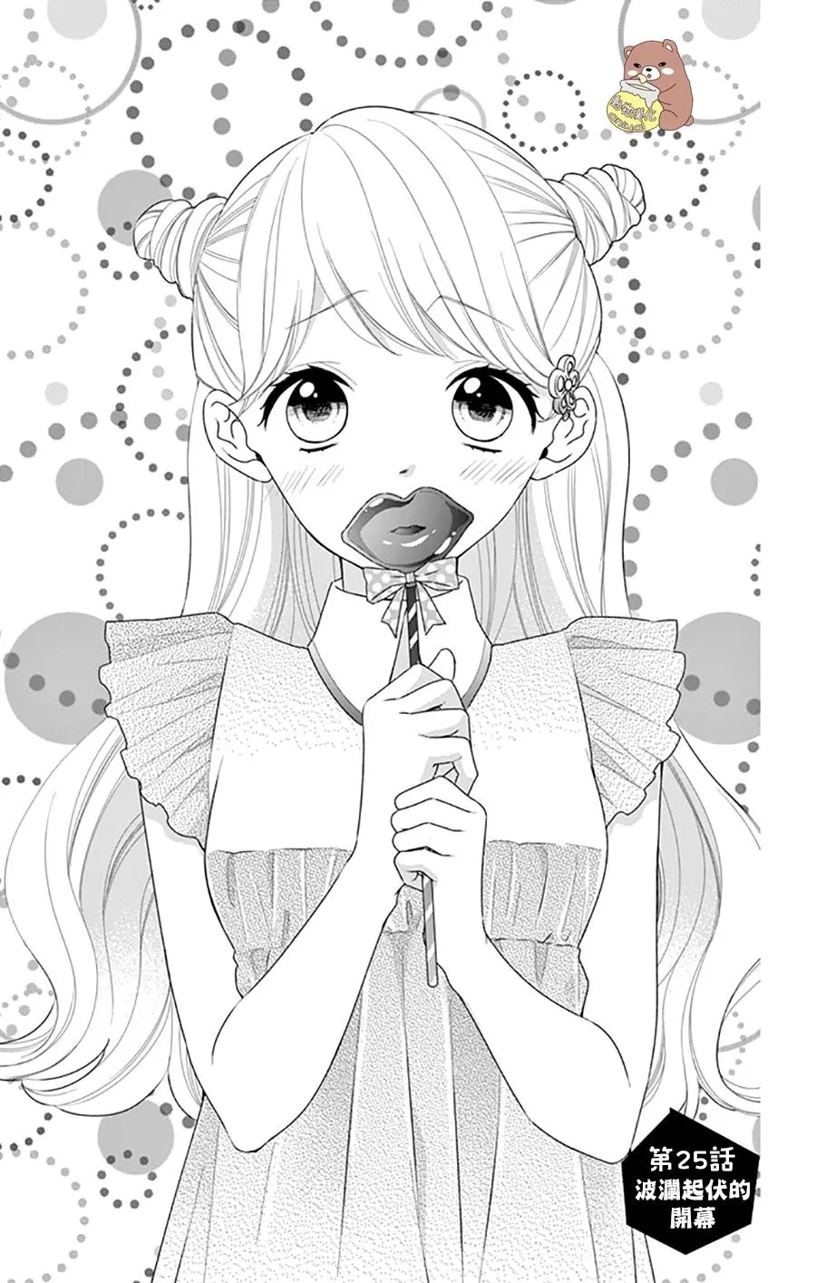 第25话 波澜起伏的开幕 第5页