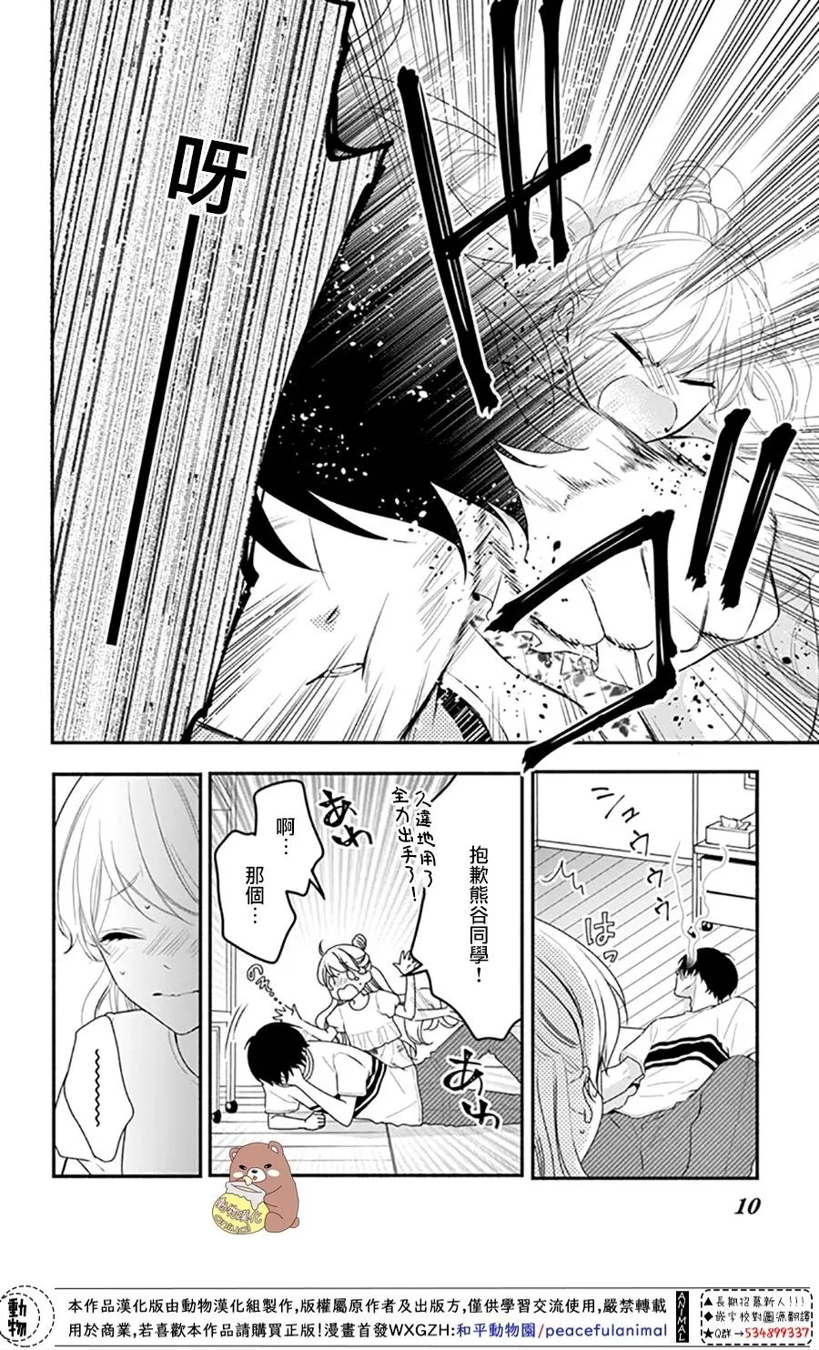 第25话 波澜起伏的开幕 第10页