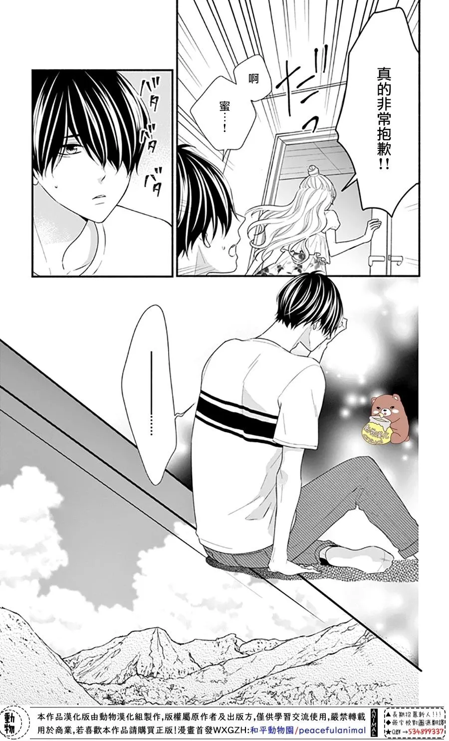 第25话 波澜起伏的开幕 第11页