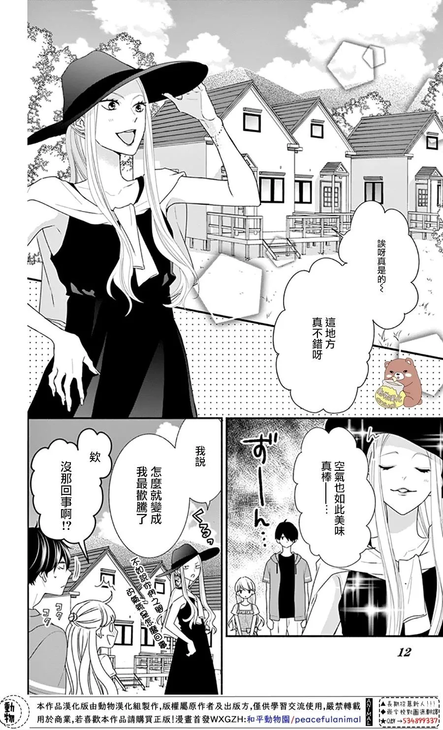 第25话 波澜起伏的开幕 第12页