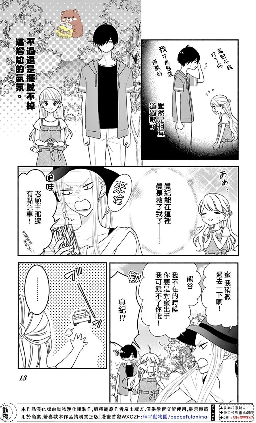 第25话 波澜起伏的开幕 第13页