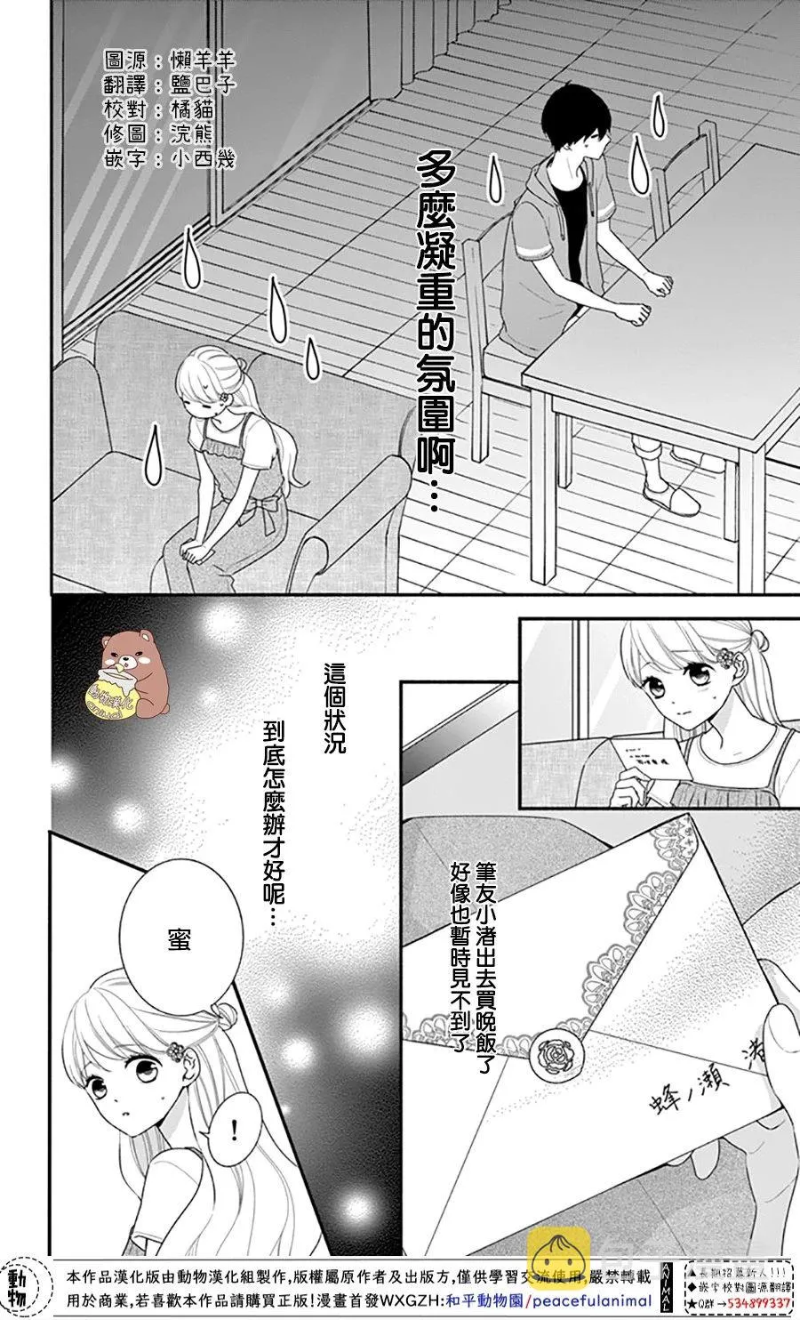 第25话 波澜起伏的开幕 第14页