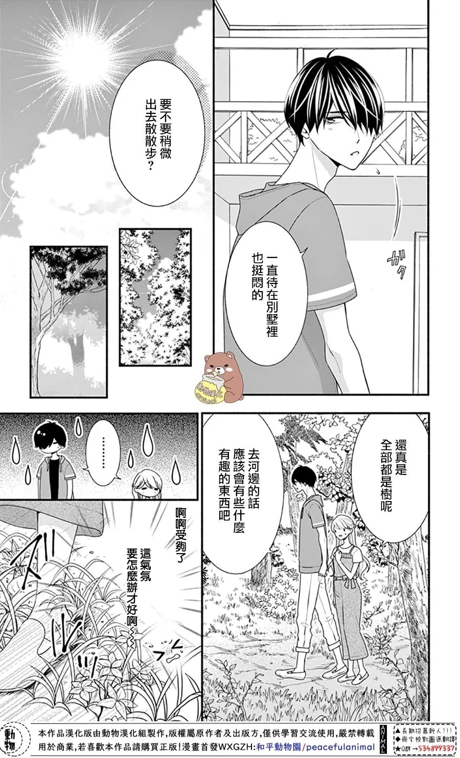 第25话 波澜起伏的开幕 第15页