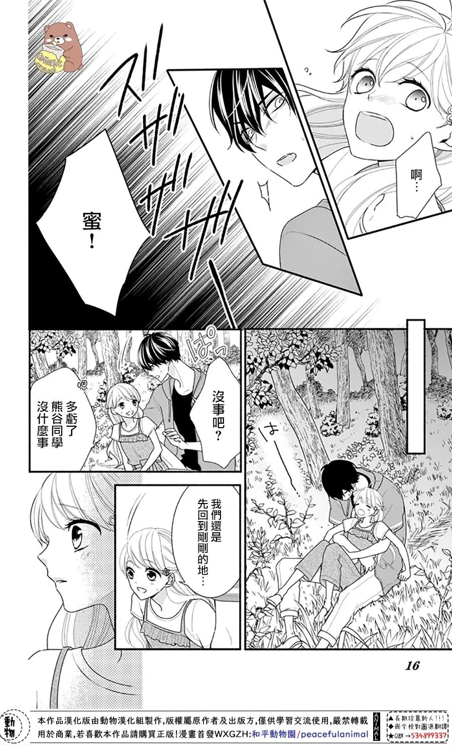 第25话 波澜起伏的开幕 第16页