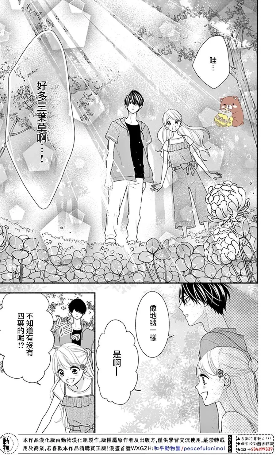 第25话 波澜起伏的开幕 第17页