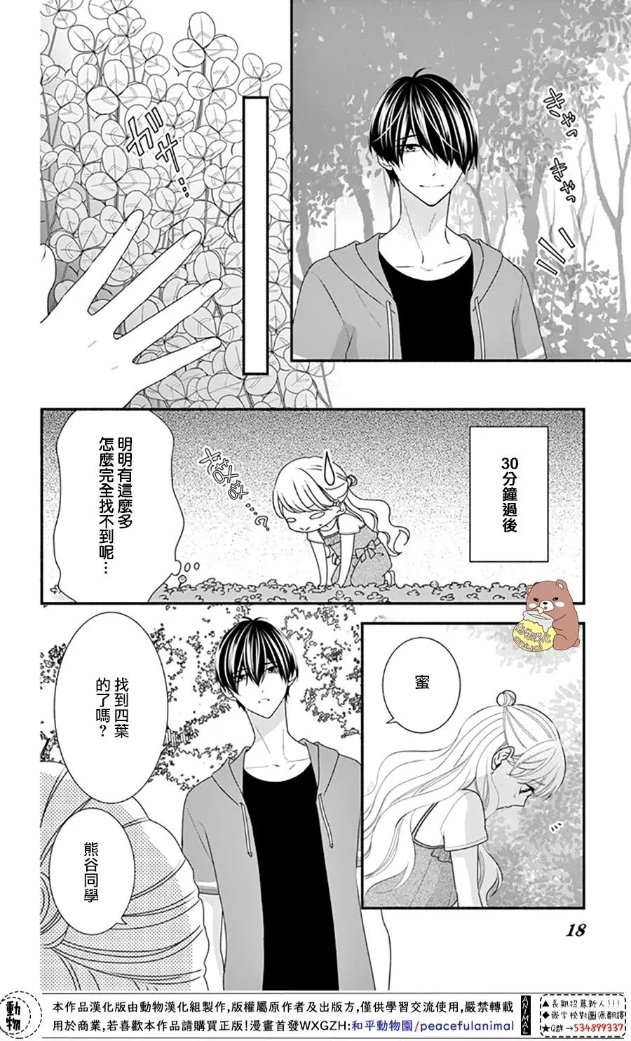 第25话 波澜起伏的开幕 第18页