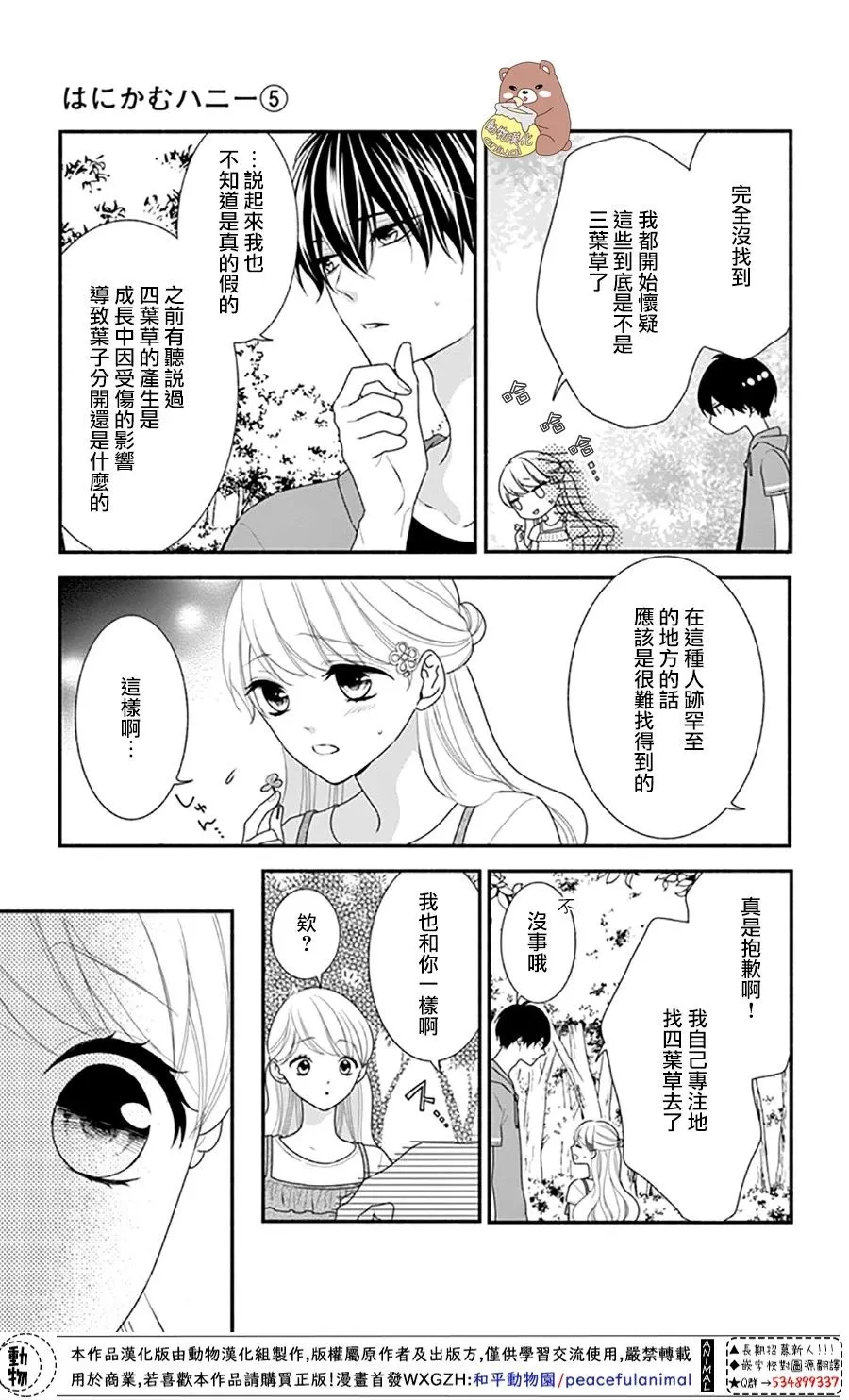 第25话 波澜起伏的开幕 第19页