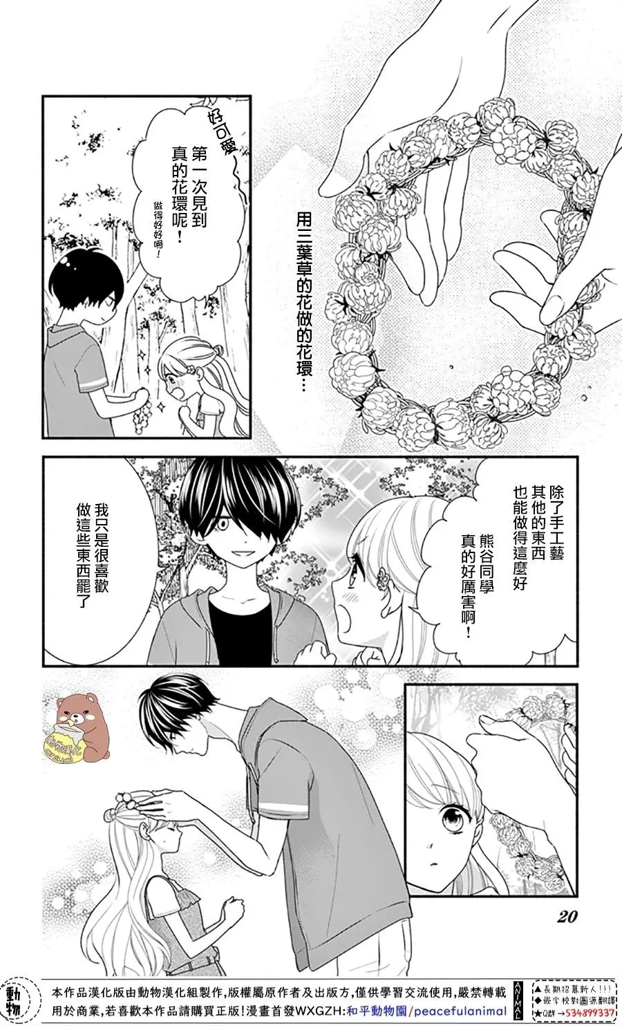 第25话 波澜起伏的开幕 第20页