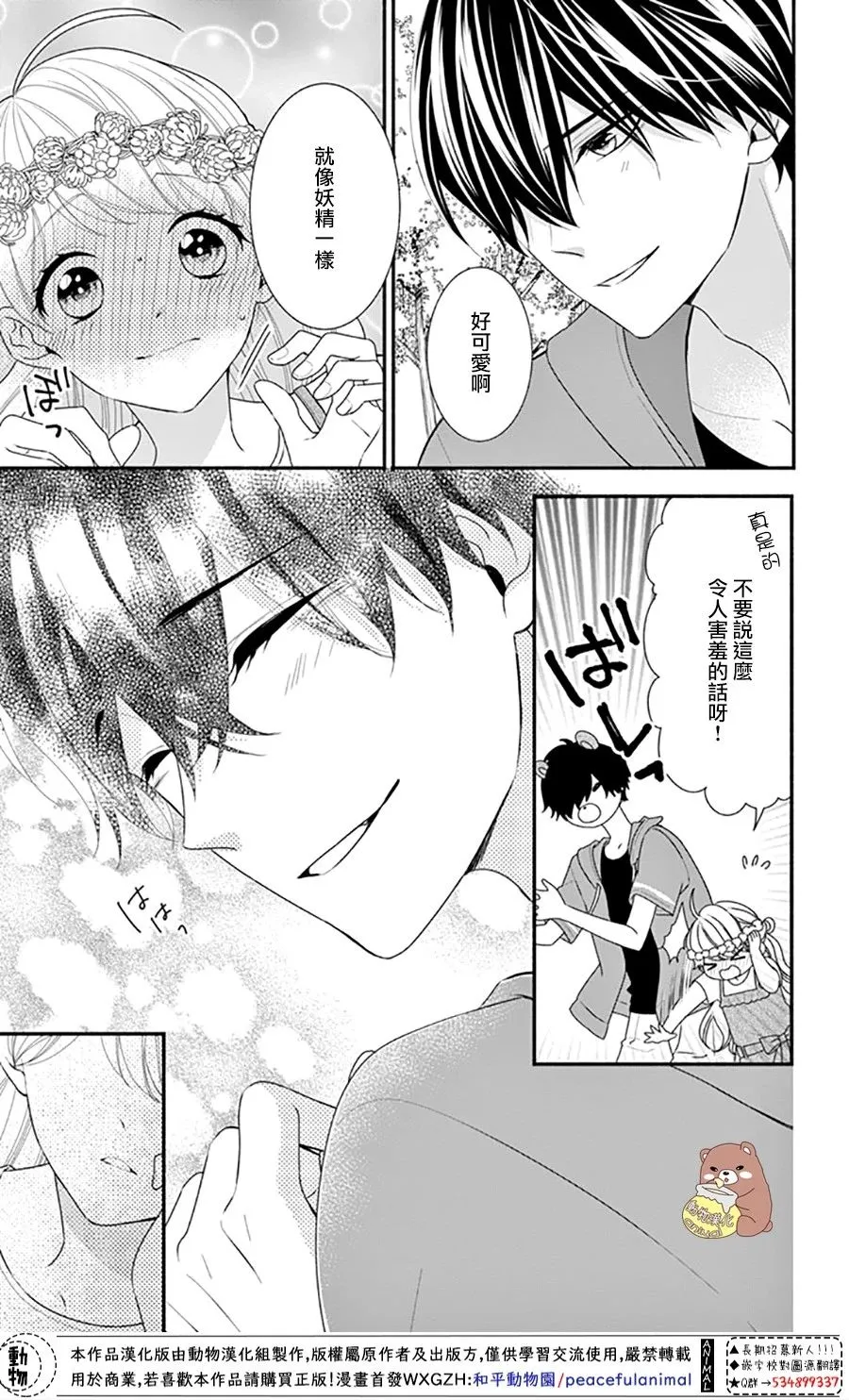 第25话 波澜起伏的开幕 第21页