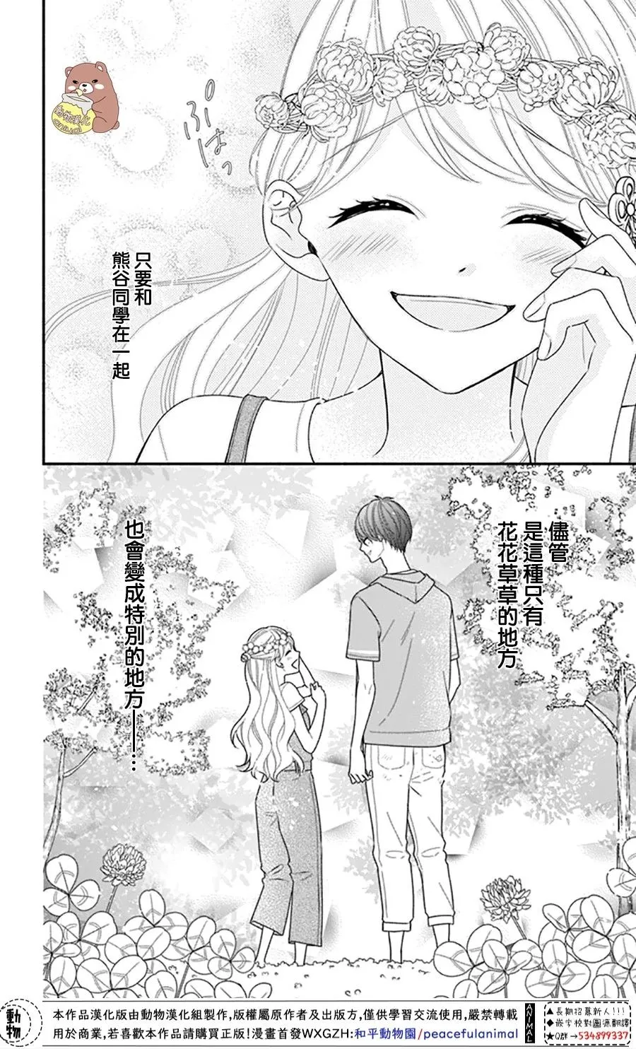 第25话 波澜起伏的开幕 第22页