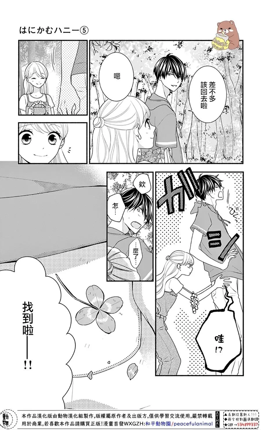 第25话 波澜起伏的开幕 第23页