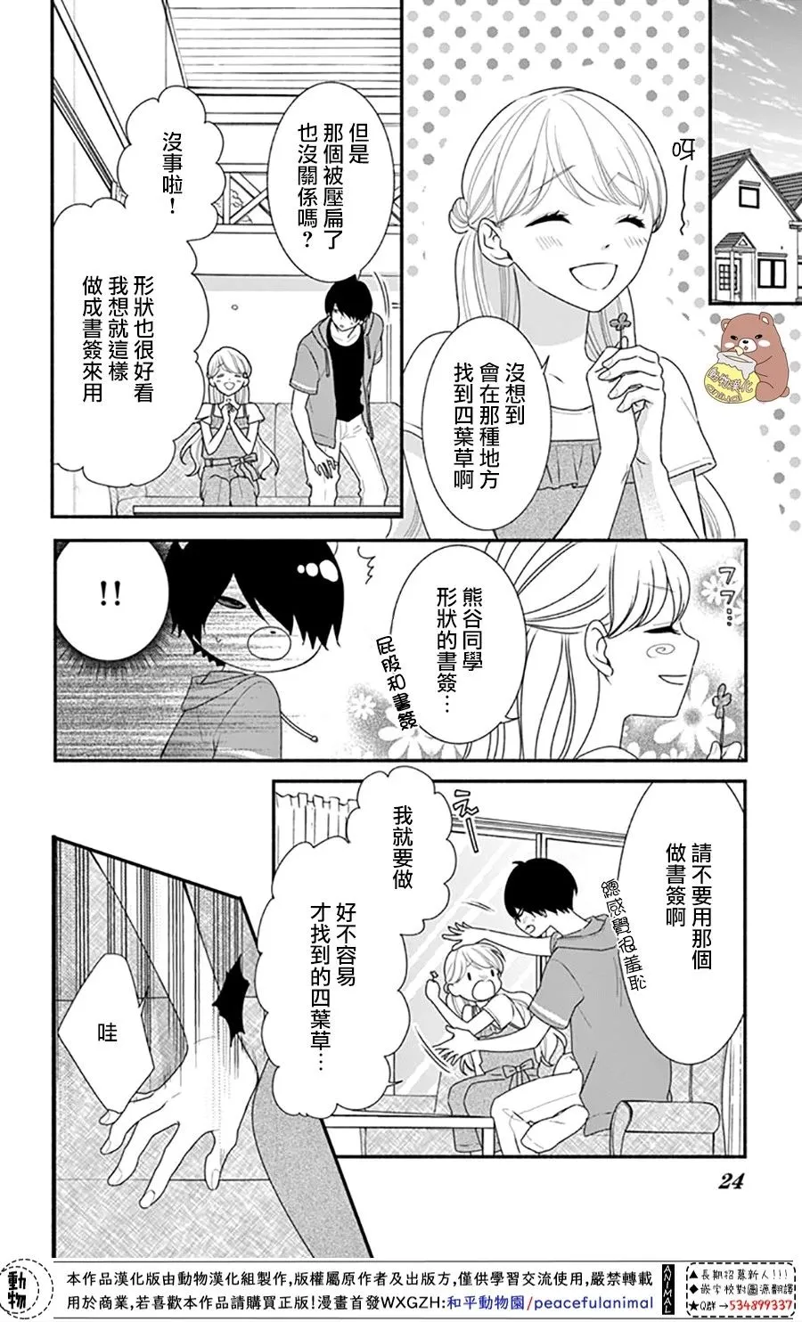第25话 波澜起伏的开幕 第24页