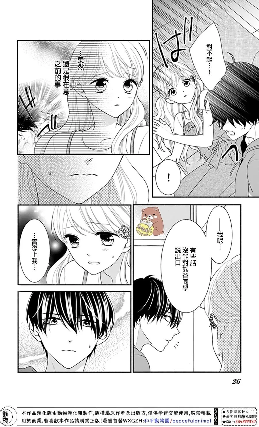 第25话 波澜起伏的开幕 第26页
