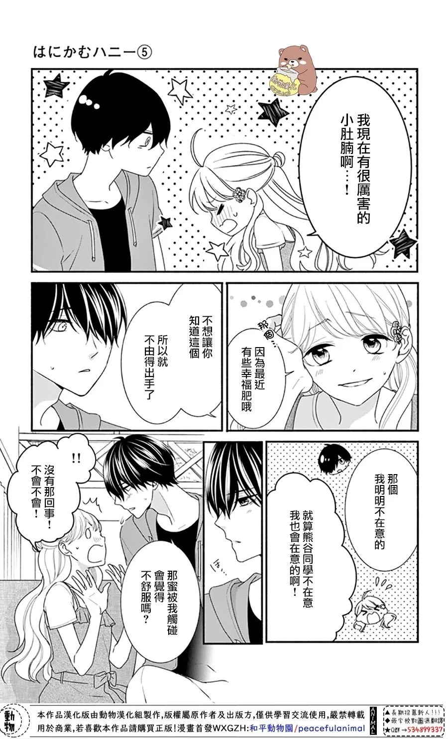 第25话 波澜起伏的开幕 第27页