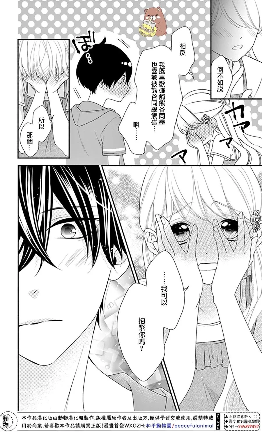 第25话 波澜起伏的开幕 第28页