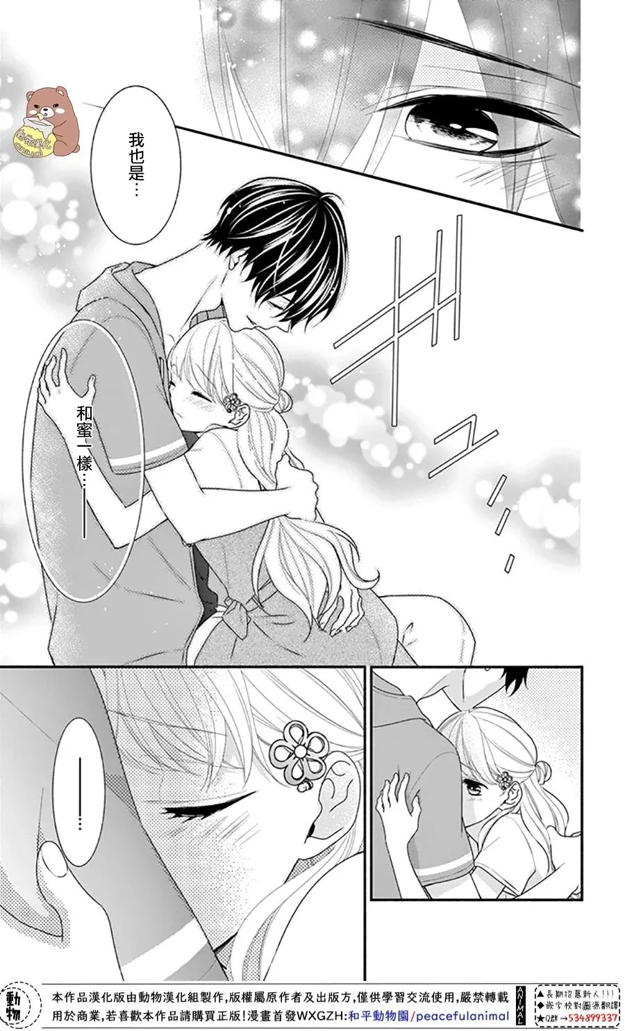 第25话 波澜起伏的开幕 第29页