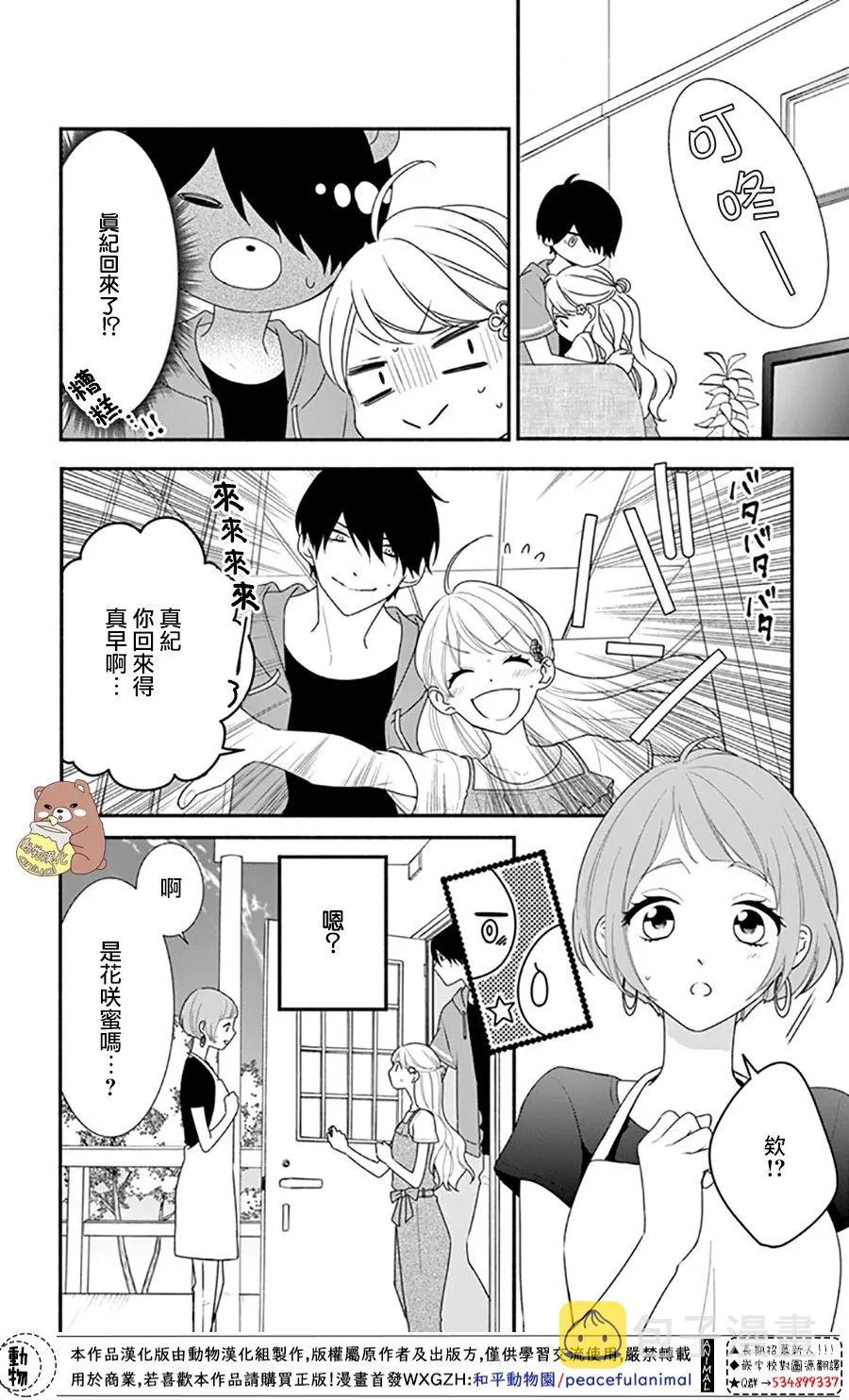第25话 波澜起伏的开幕 第30页