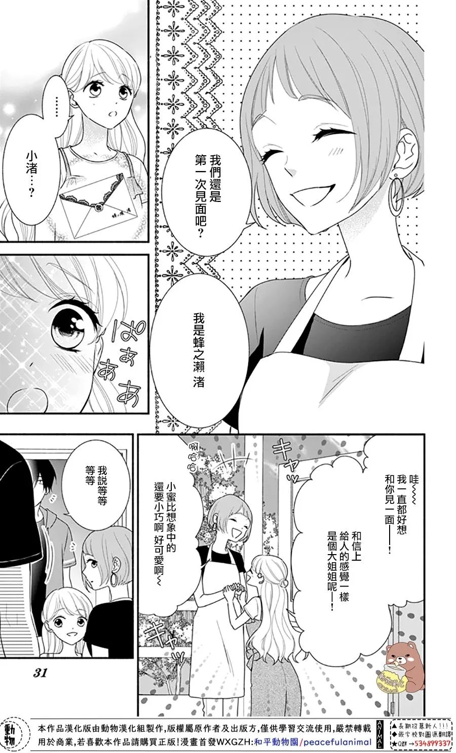 第25话 波澜起伏的开幕 第31页