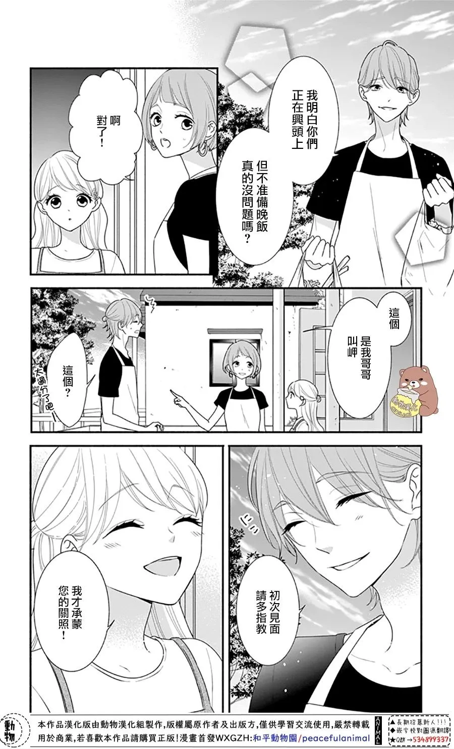 第25话 波澜起伏的开幕 第32页