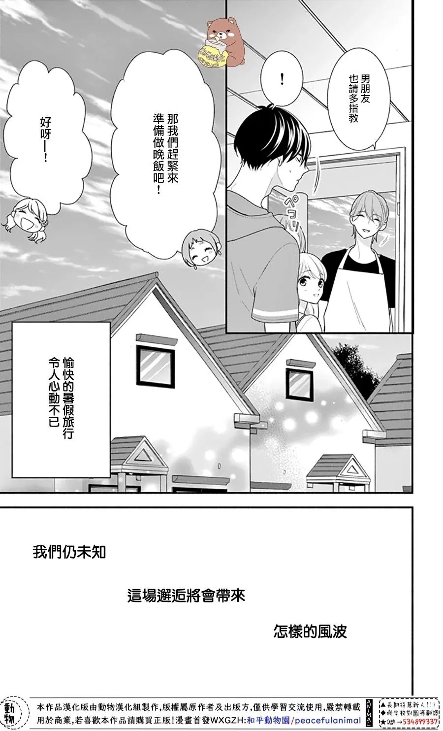 第25话 波澜起伏的开幕 第33页