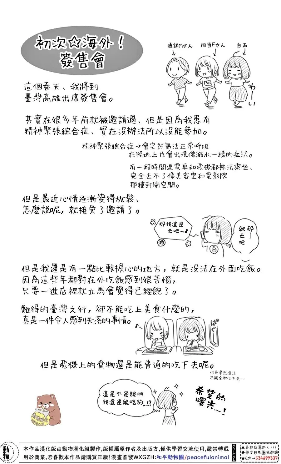 第25话 波澜起伏的开幕 第34页