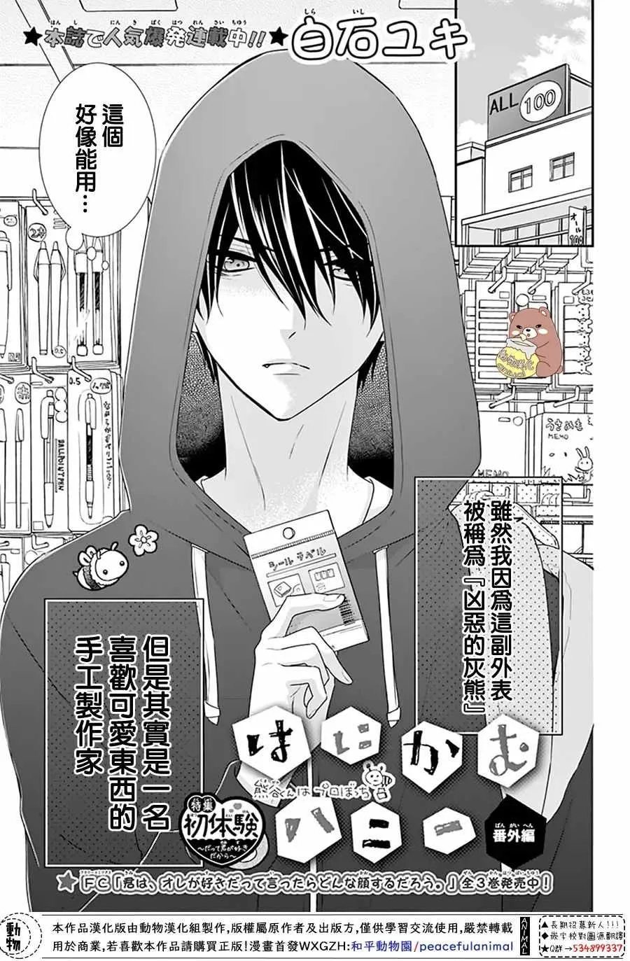 Honey come honey 番外篇 第1页