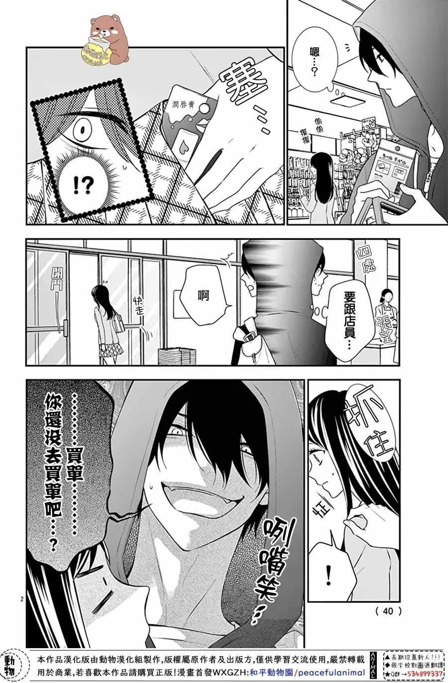 Honey come honey 番外篇 第2页