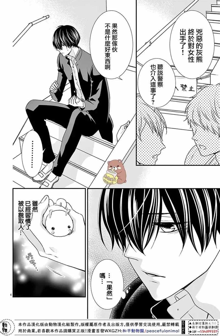Honey come honey 番外篇 第4页