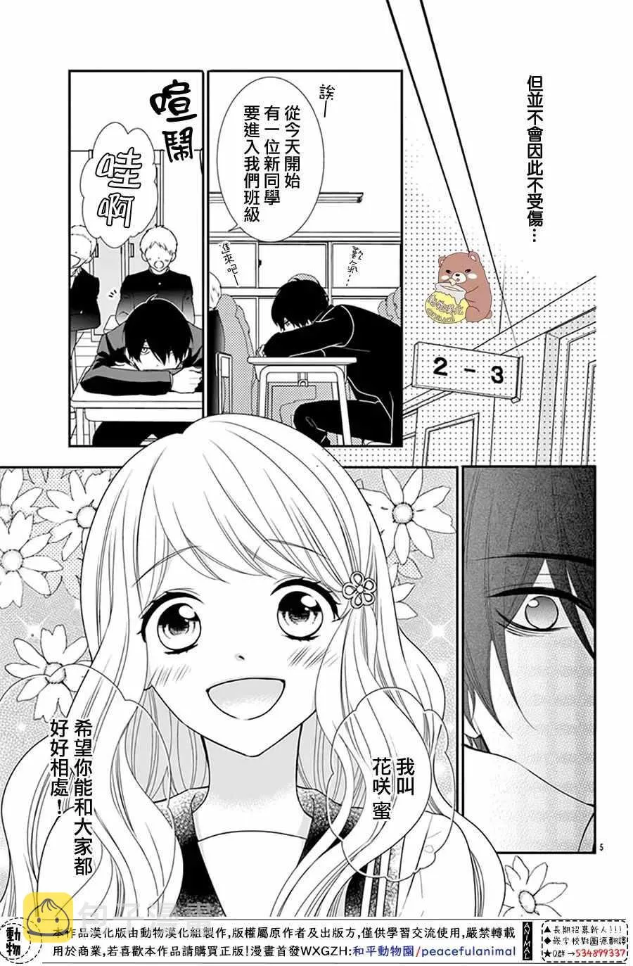 Honey come honey 番外篇 第5页