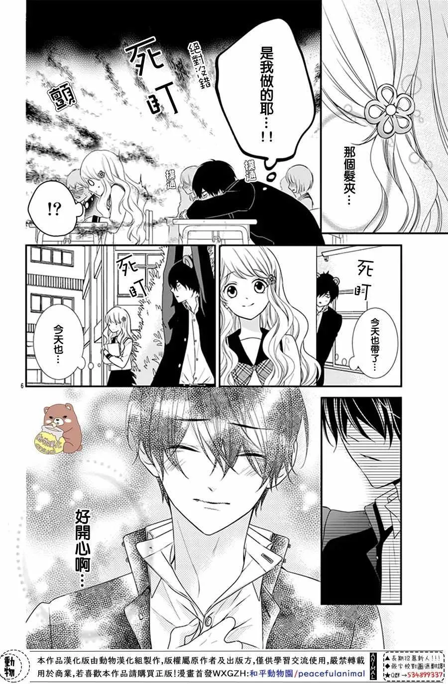 Honey come honey 番外篇 第6页