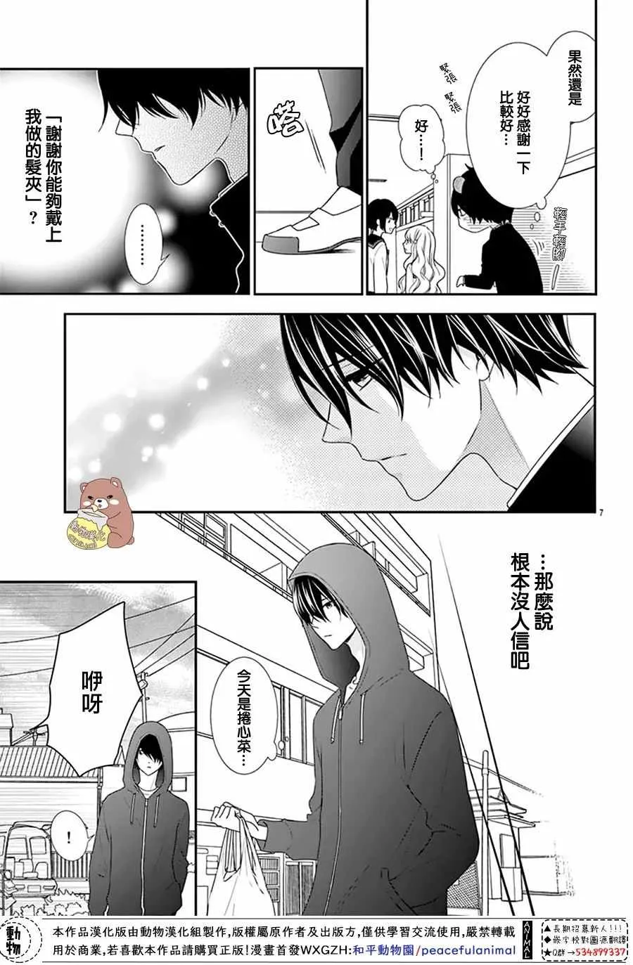 Honey come honey 番外篇 第7页