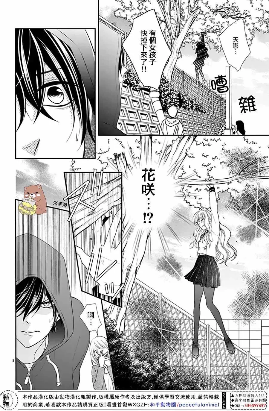 Honey come honey 番外篇 第8页