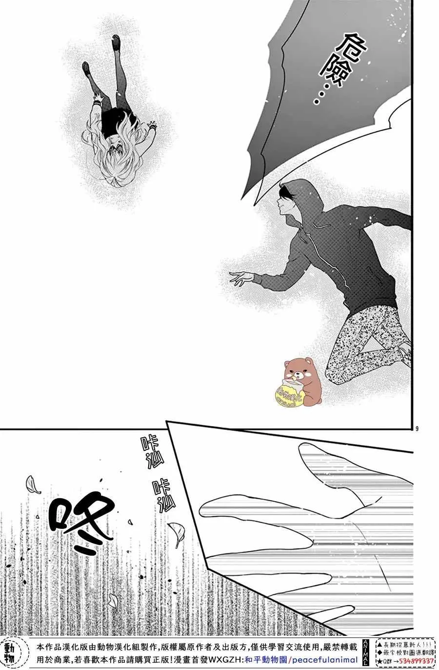 Honey come honey 番外篇 第9页