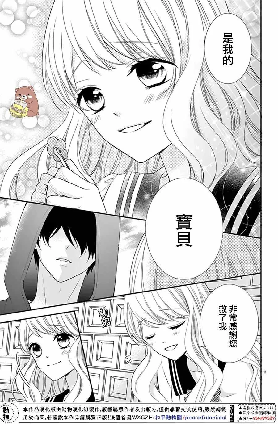 Honey come honey 番外篇 第11页