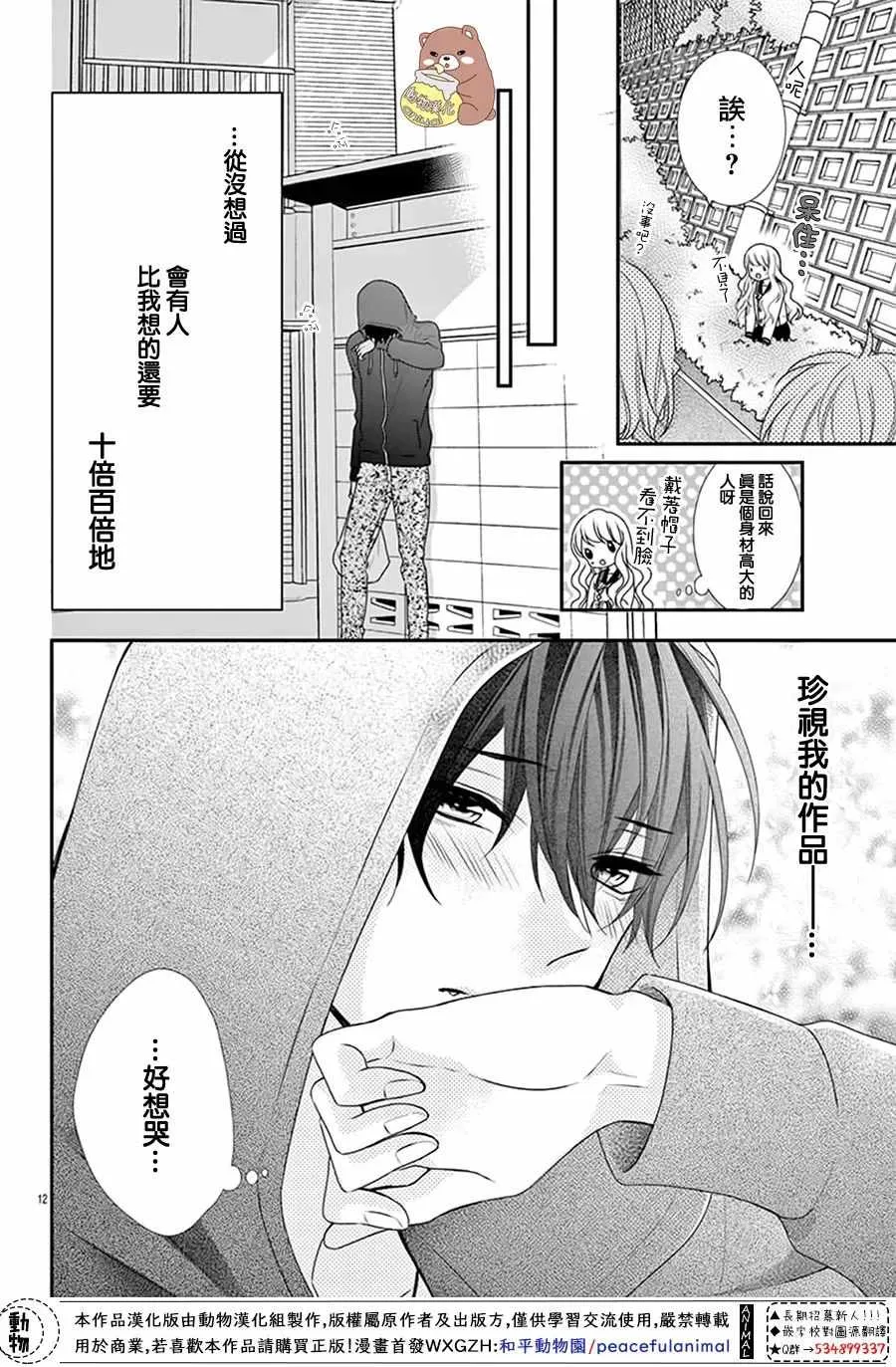 Honey come honey 番外篇 第12页